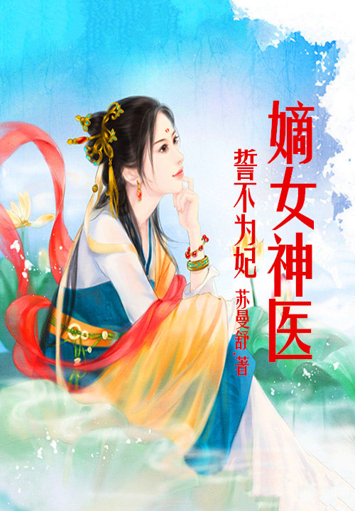 闪婚成瘾:大佬娇妻宠上天