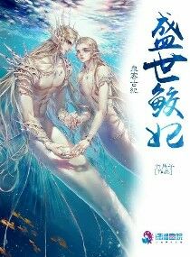 错位婚约